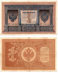 Банкнота 1 рубль 1898 года (Царское правительство 1914 г)